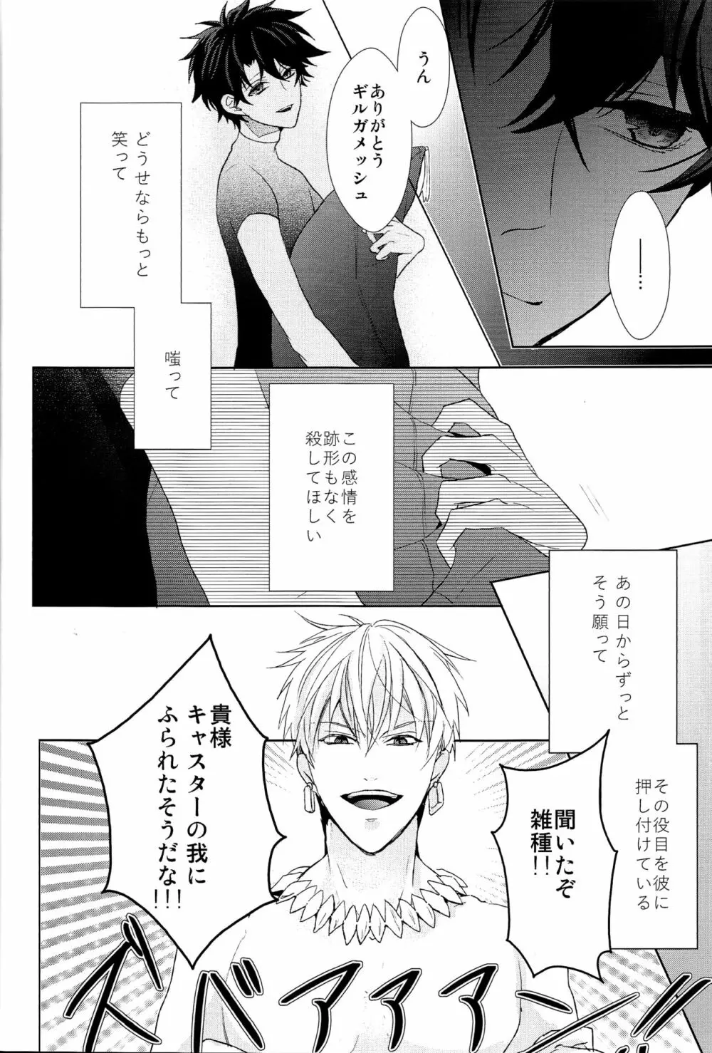 そうしていつかの恋をする Page.14