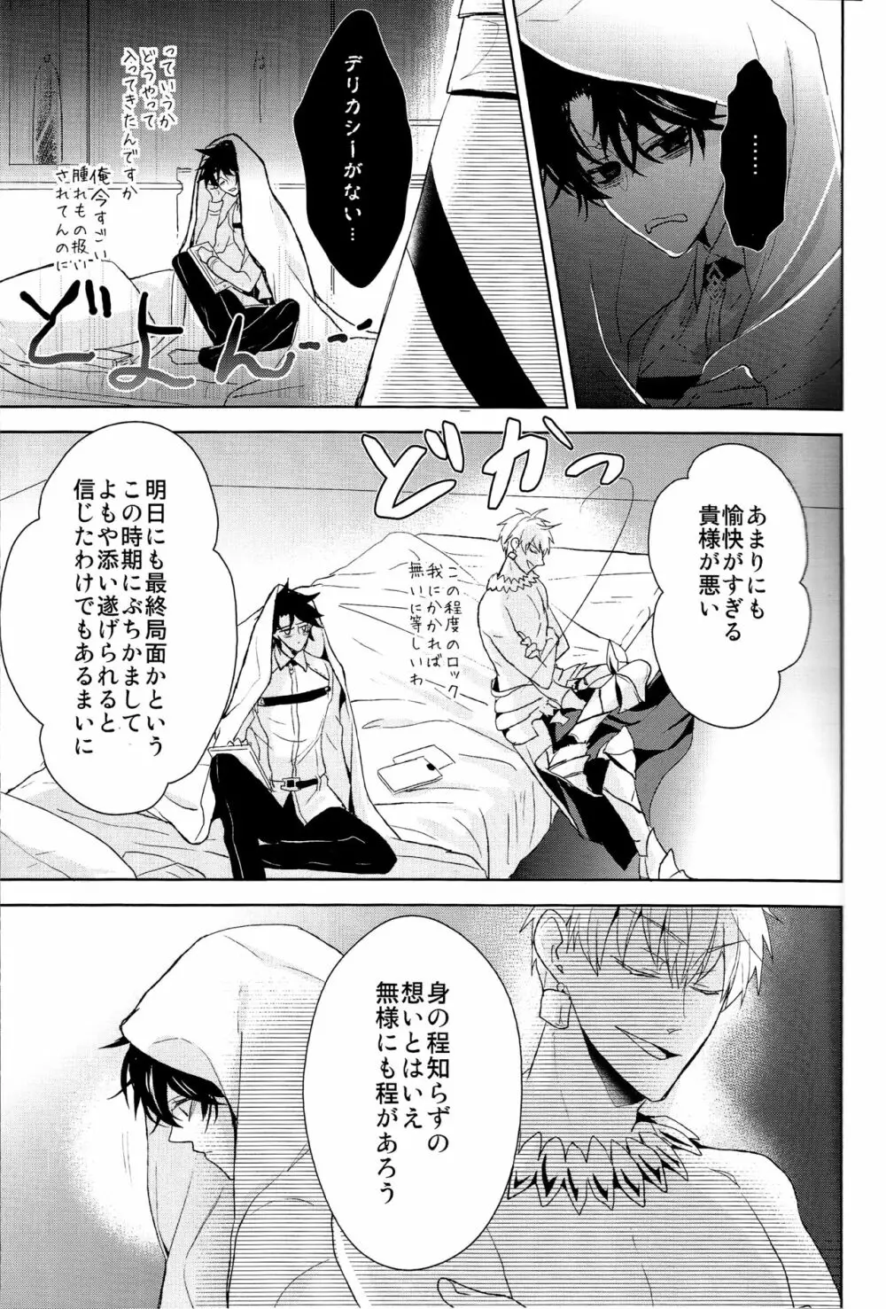 そうしていつかの恋をする Page.15