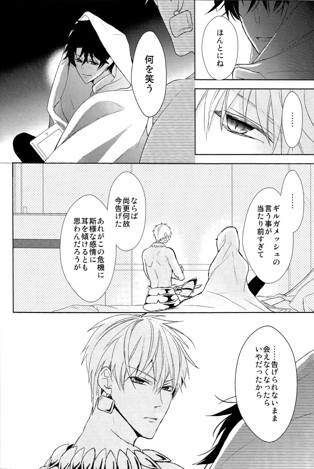 そうしていつかの恋をする Page.16