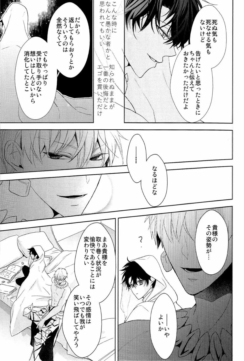 そうしていつかの恋をする Page.17