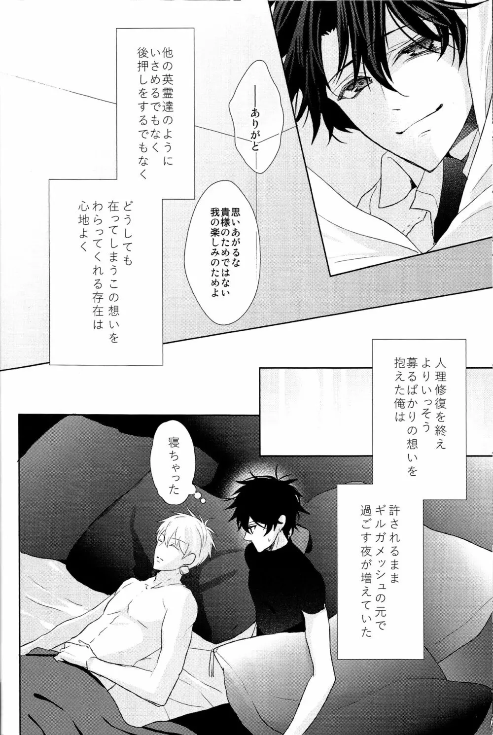 そうしていつかの恋をする Page.18