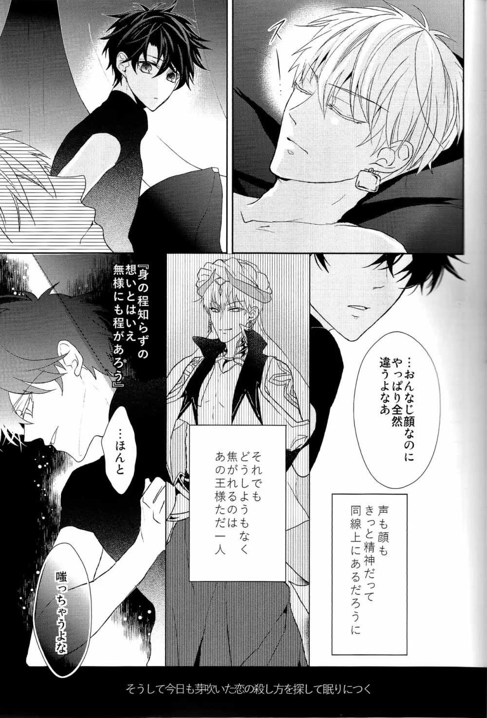 そうしていつかの恋をする Page.19