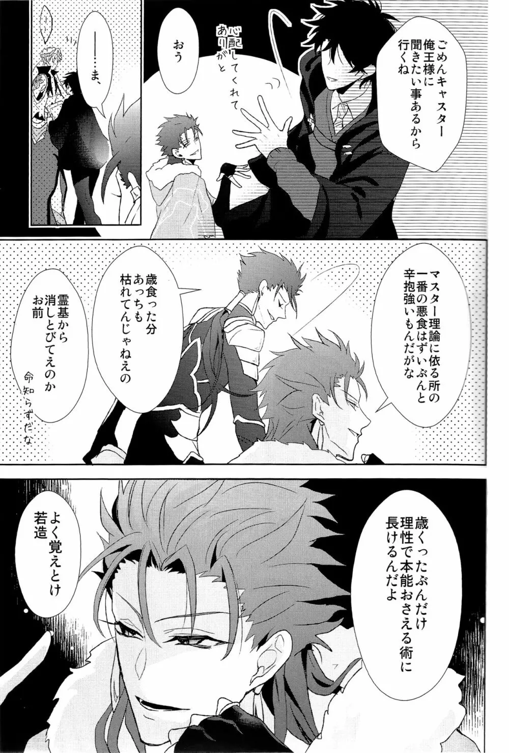 そうしていつかの恋をする Page.21