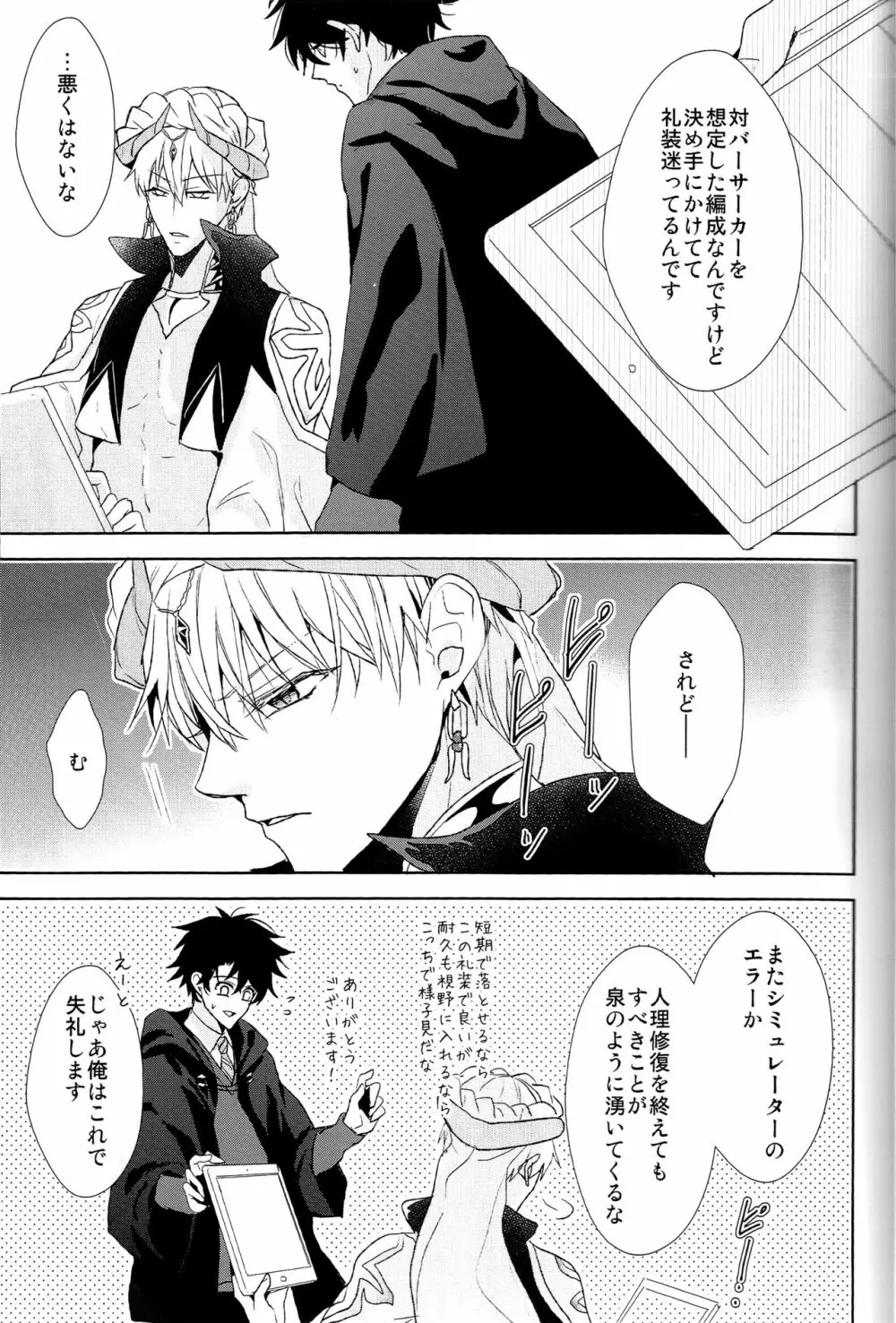 そうしていつかの恋をする Page.23