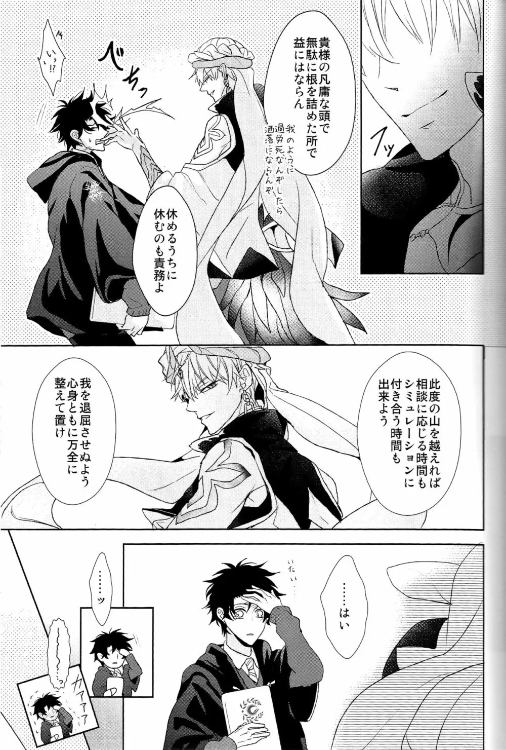 そうしていつかの恋をする Page.25