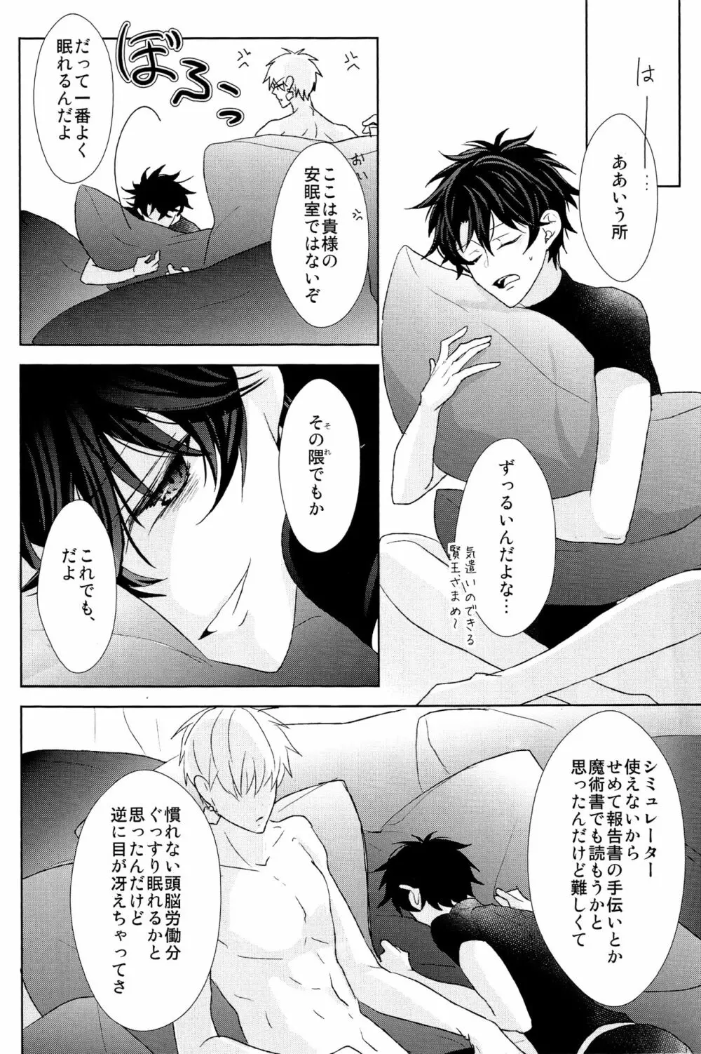 そうしていつかの恋をする Page.26