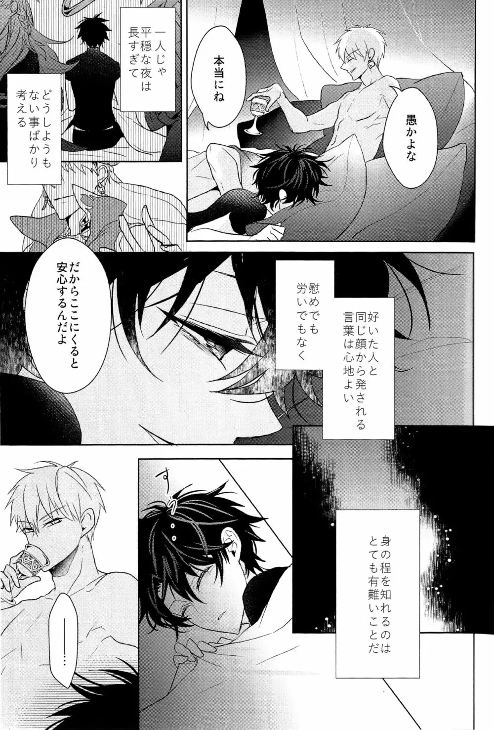 そうしていつかの恋をする Page.27