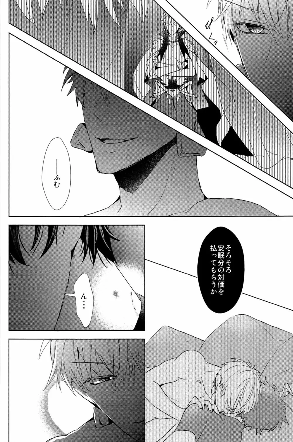 そうしていつかの恋をする Page.28