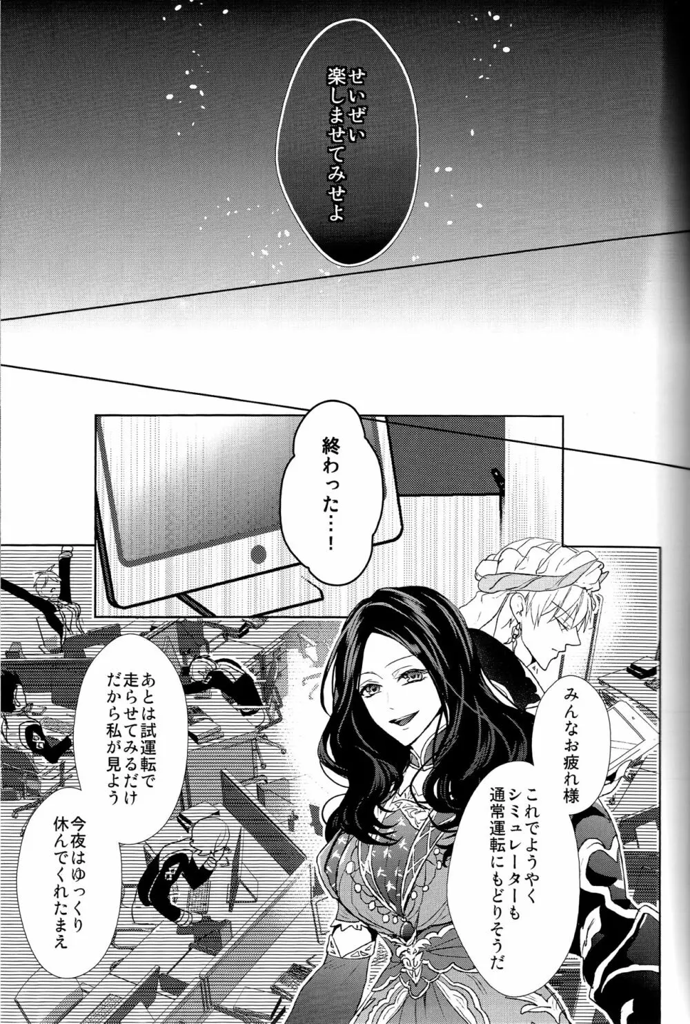 そうしていつかの恋をする Page.29