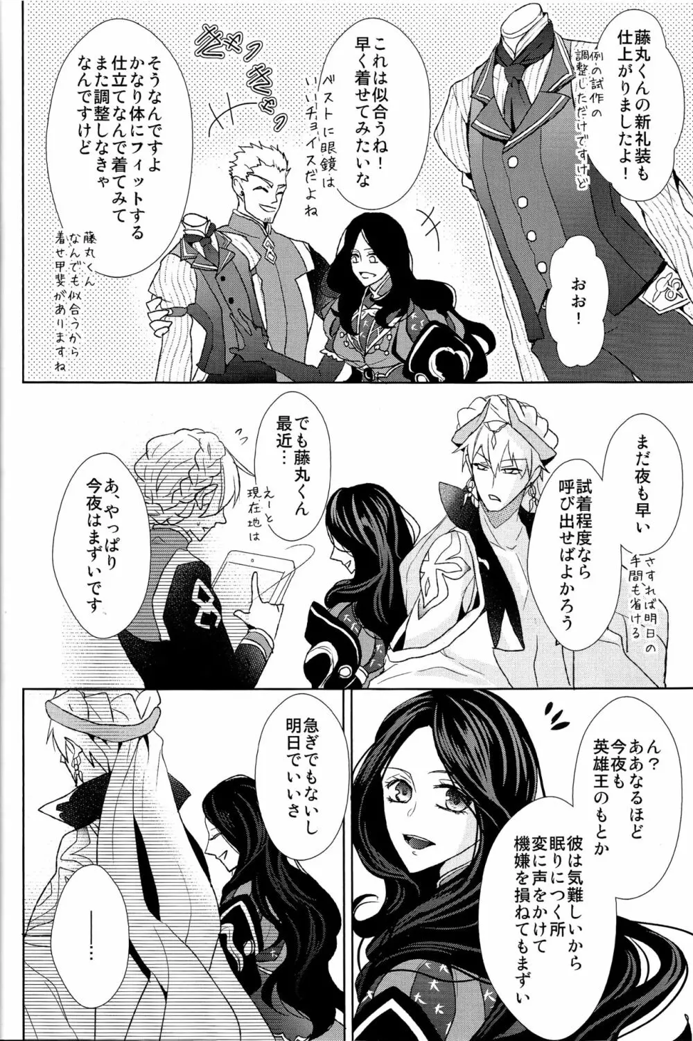 そうしていつかの恋をする Page.30