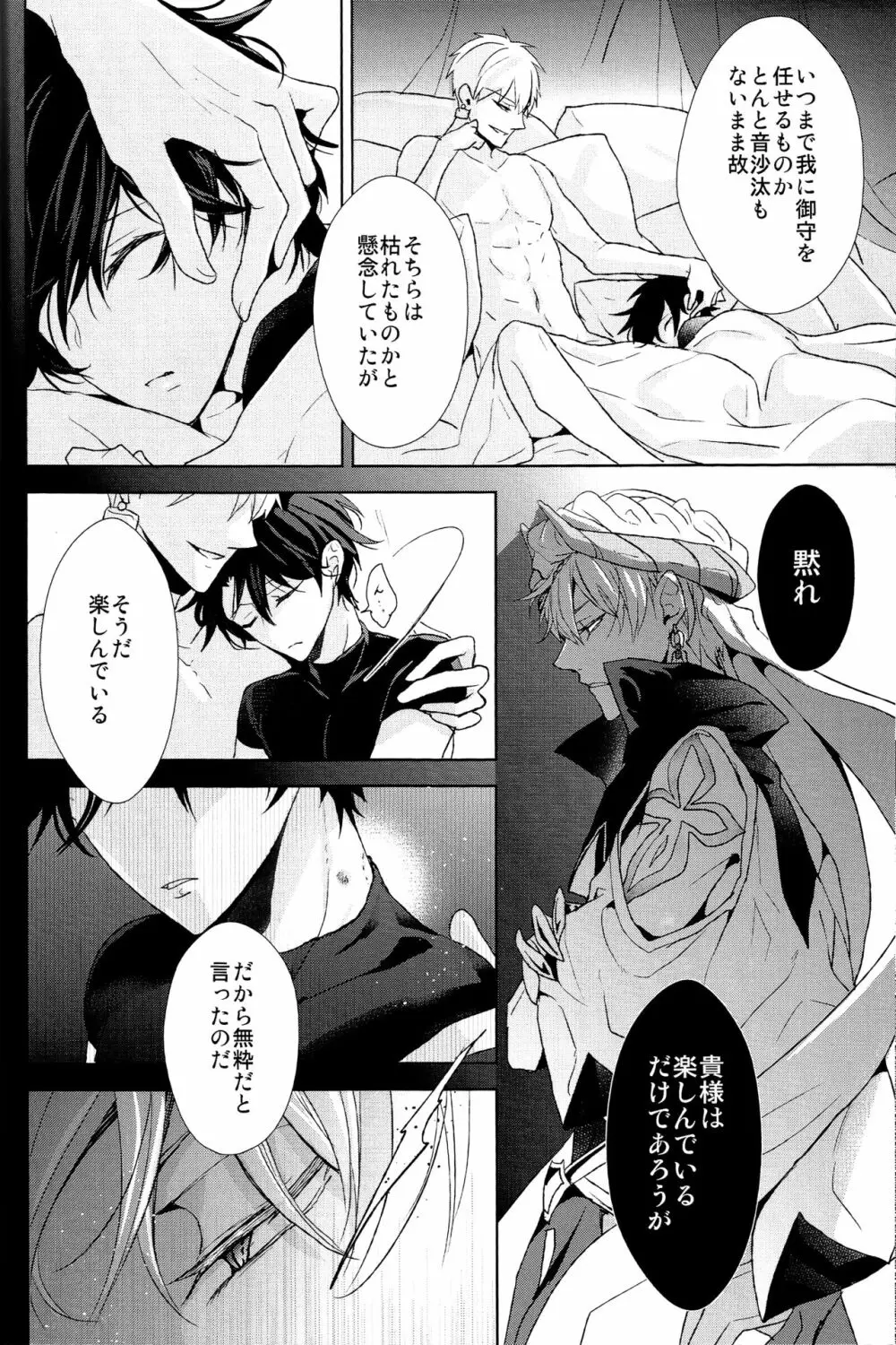 そうしていつかの恋をする Page.34