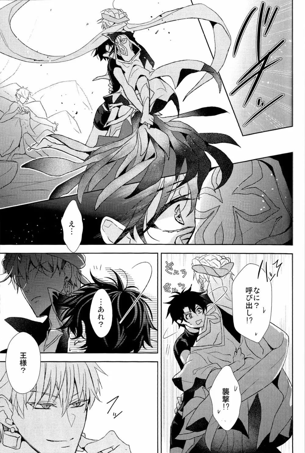 そうしていつかの恋をする Page.35