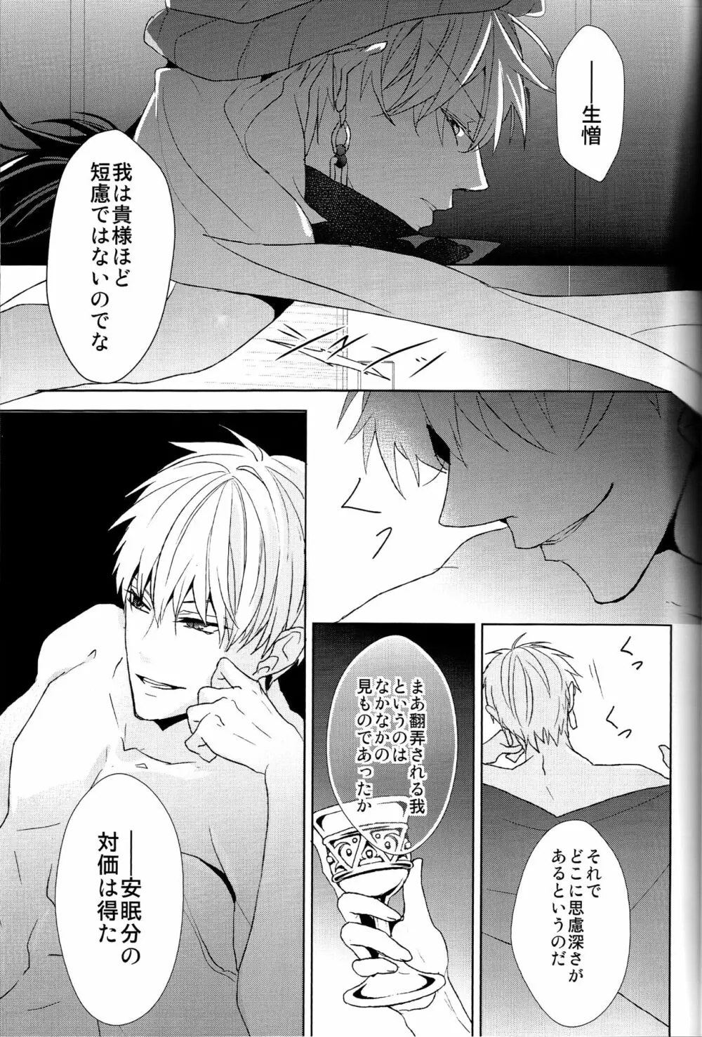 そうしていつかの恋をする Page.37