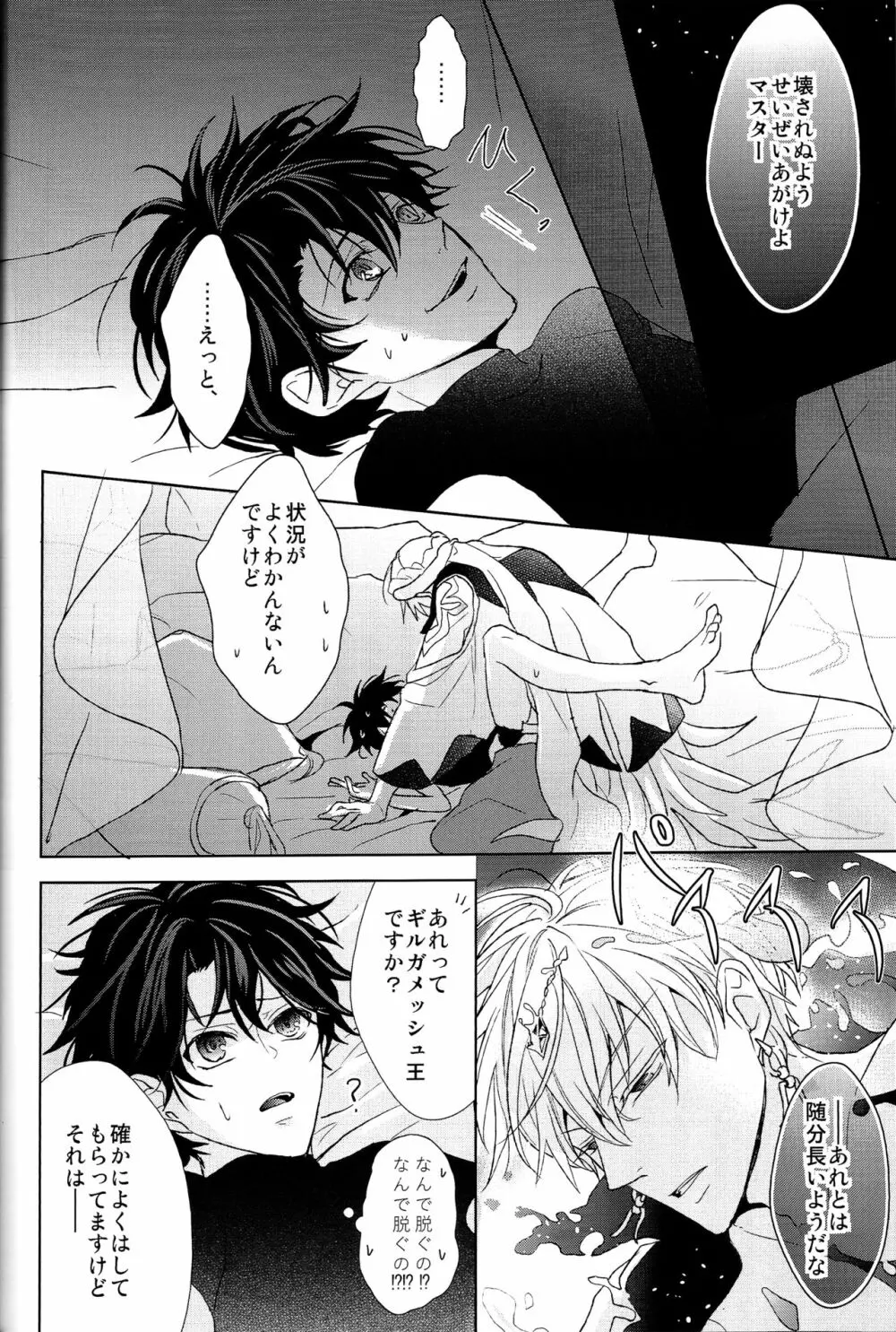 そうしていつかの恋をする Page.38