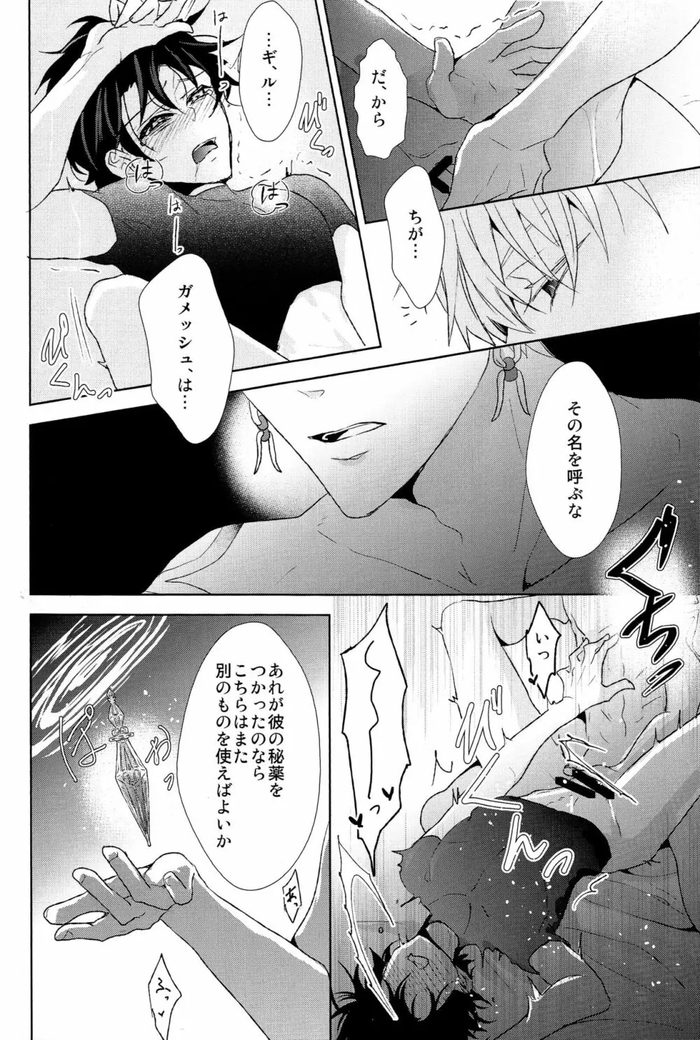 そうしていつかの恋をする Page.42