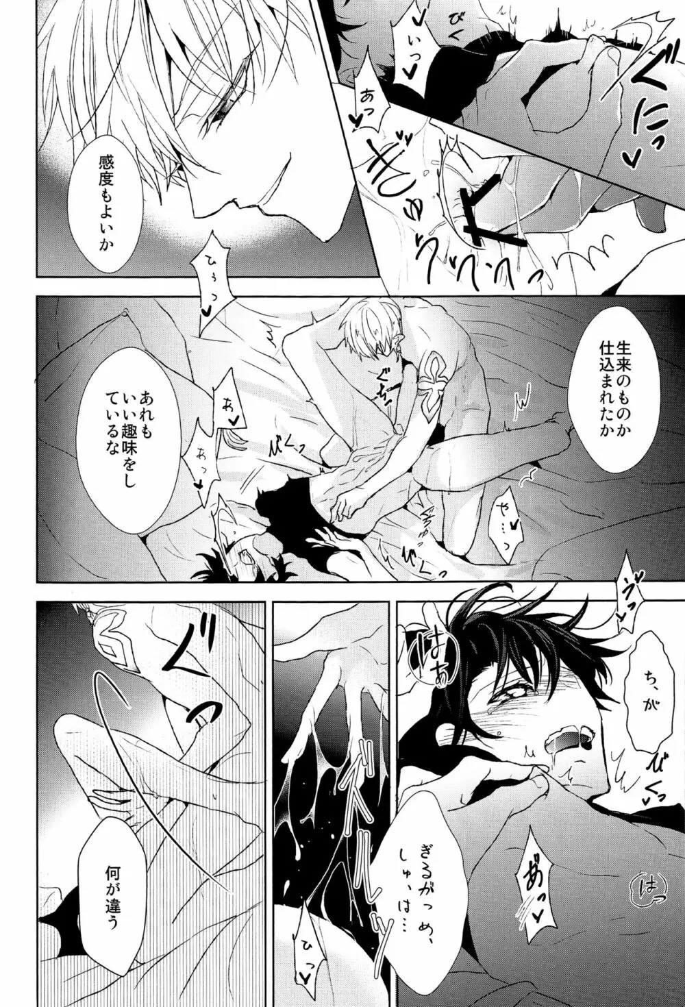 そうしていつかの恋をする Page.44