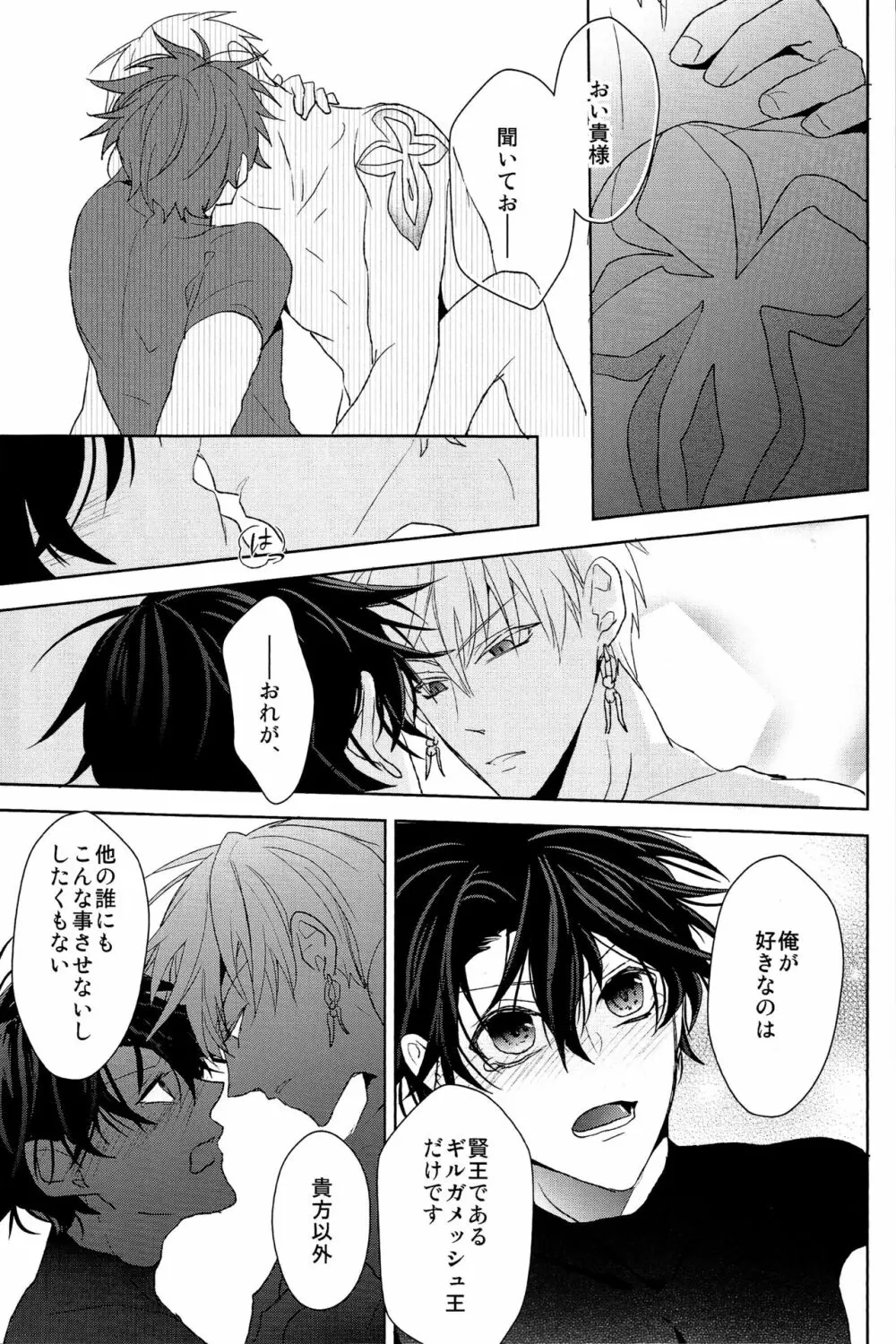 そうしていつかの恋をする Page.47