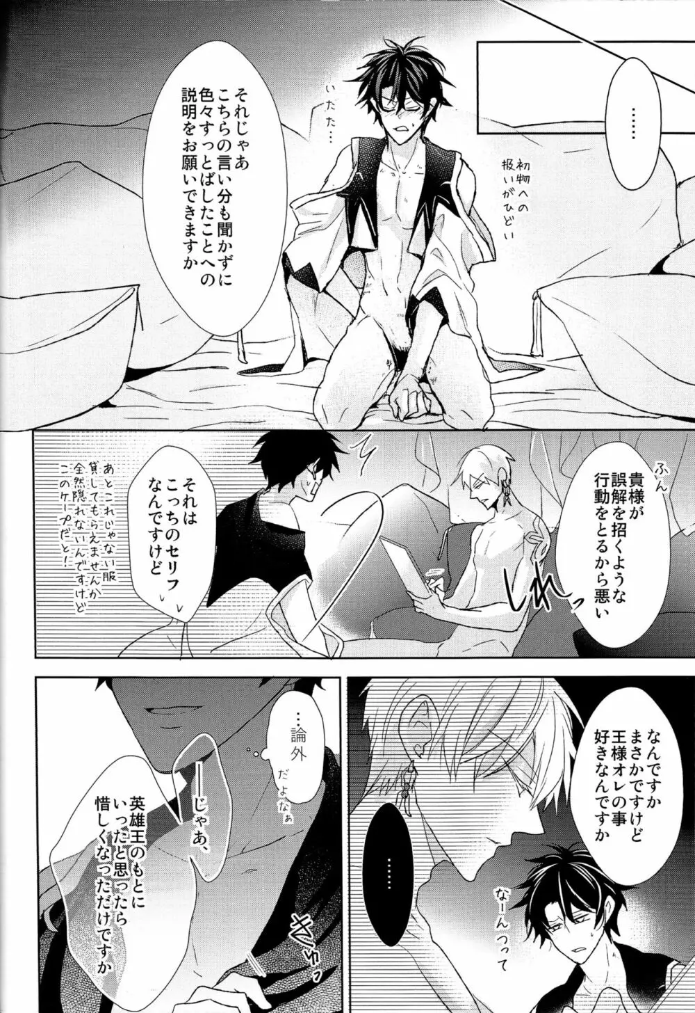 そうしていつかの恋をする Page.52