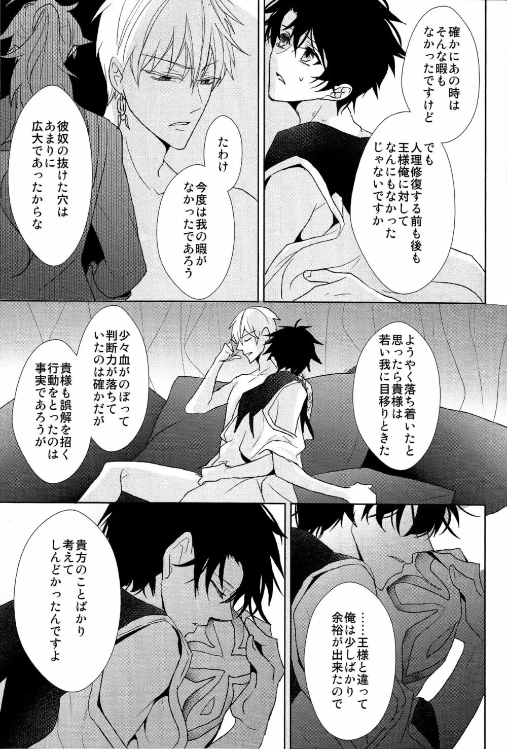 そうしていつかの恋をする Page.55