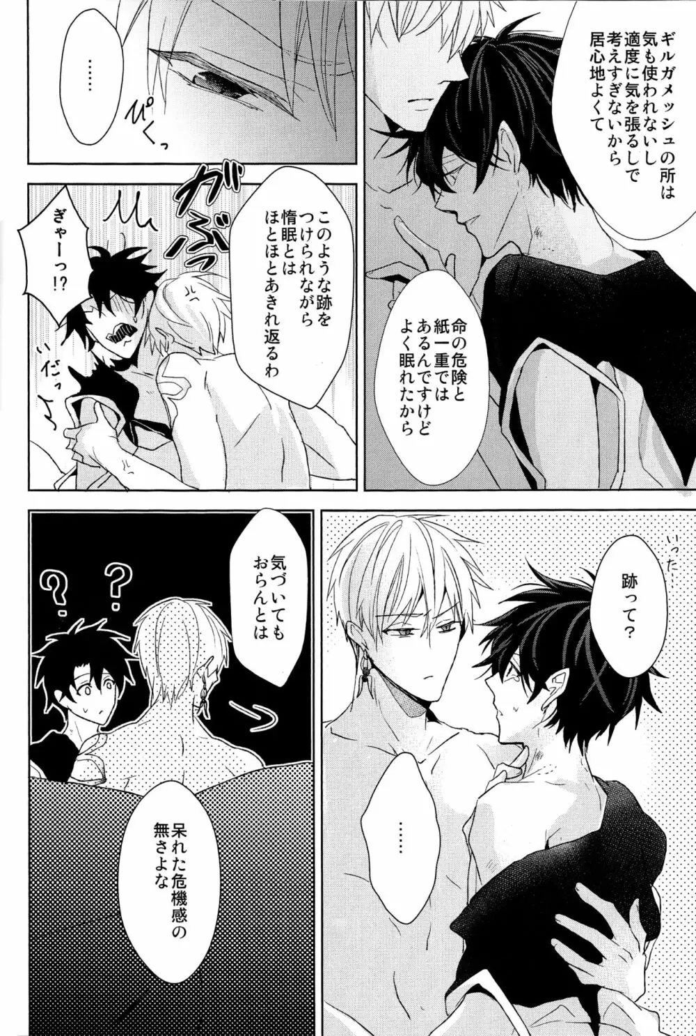 そうしていつかの恋をする Page.56