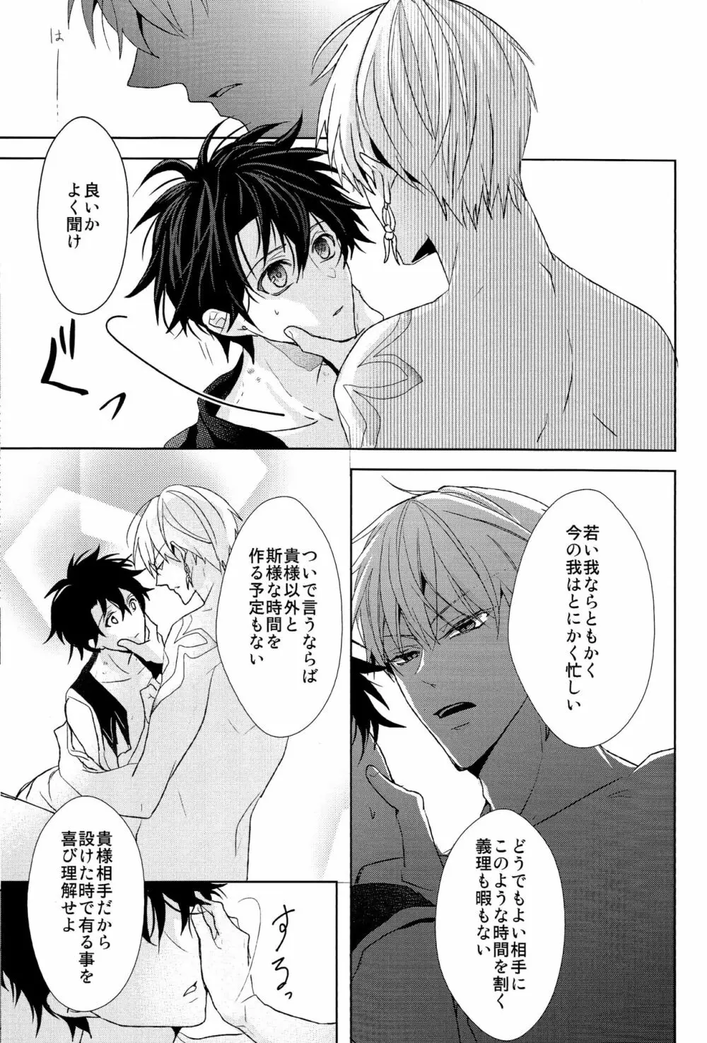 そうしていつかの恋をする Page.57