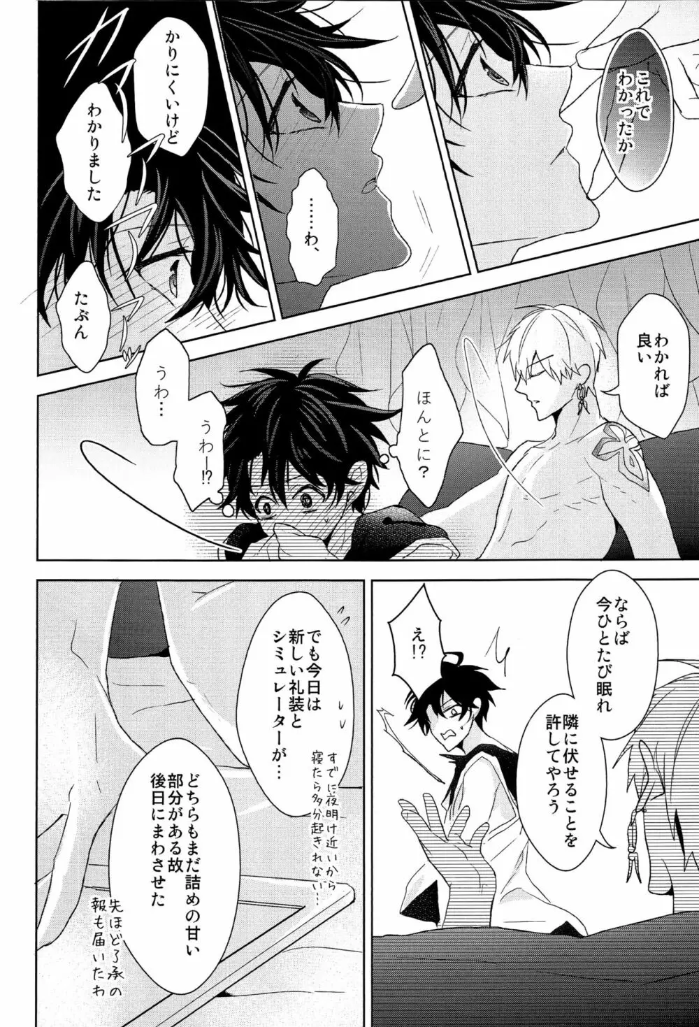 そうしていつかの恋をする Page.58