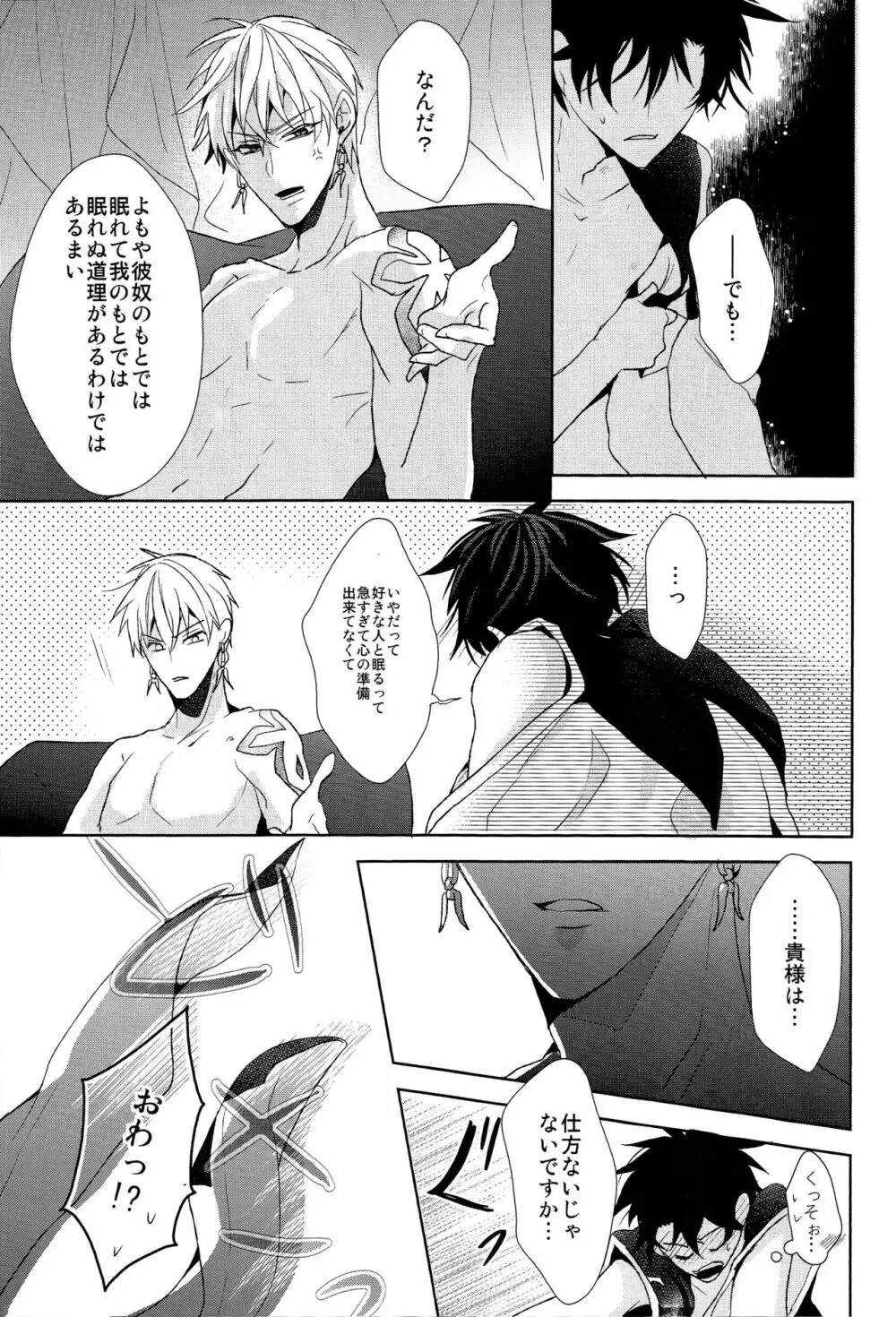 そうしていつかの恋をする Page.59