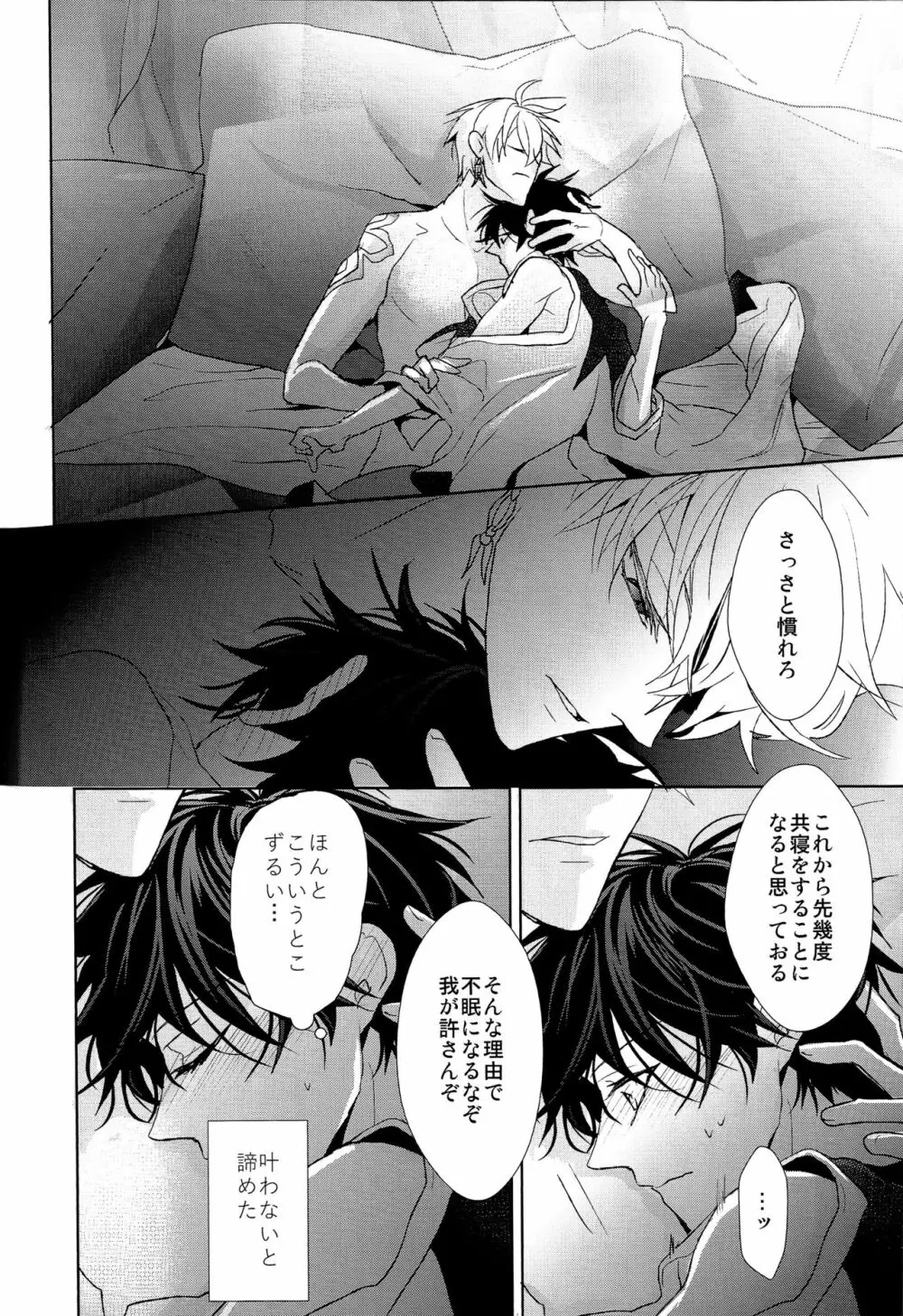 そうしていつかの恋をする Page.60