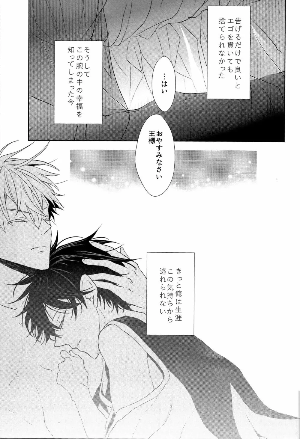 そうしていつかの恋をする Page.61