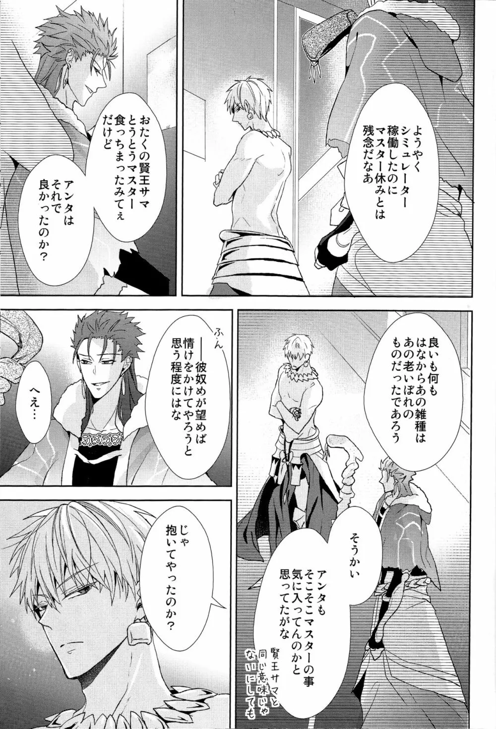 そうしていつかの恋をする Page.63