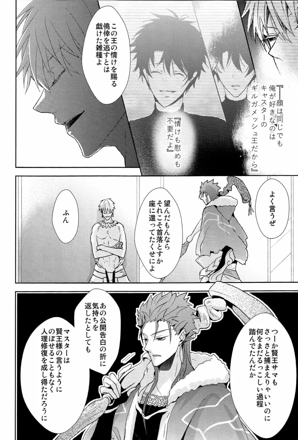 そうしていつかの恋をする Page.64