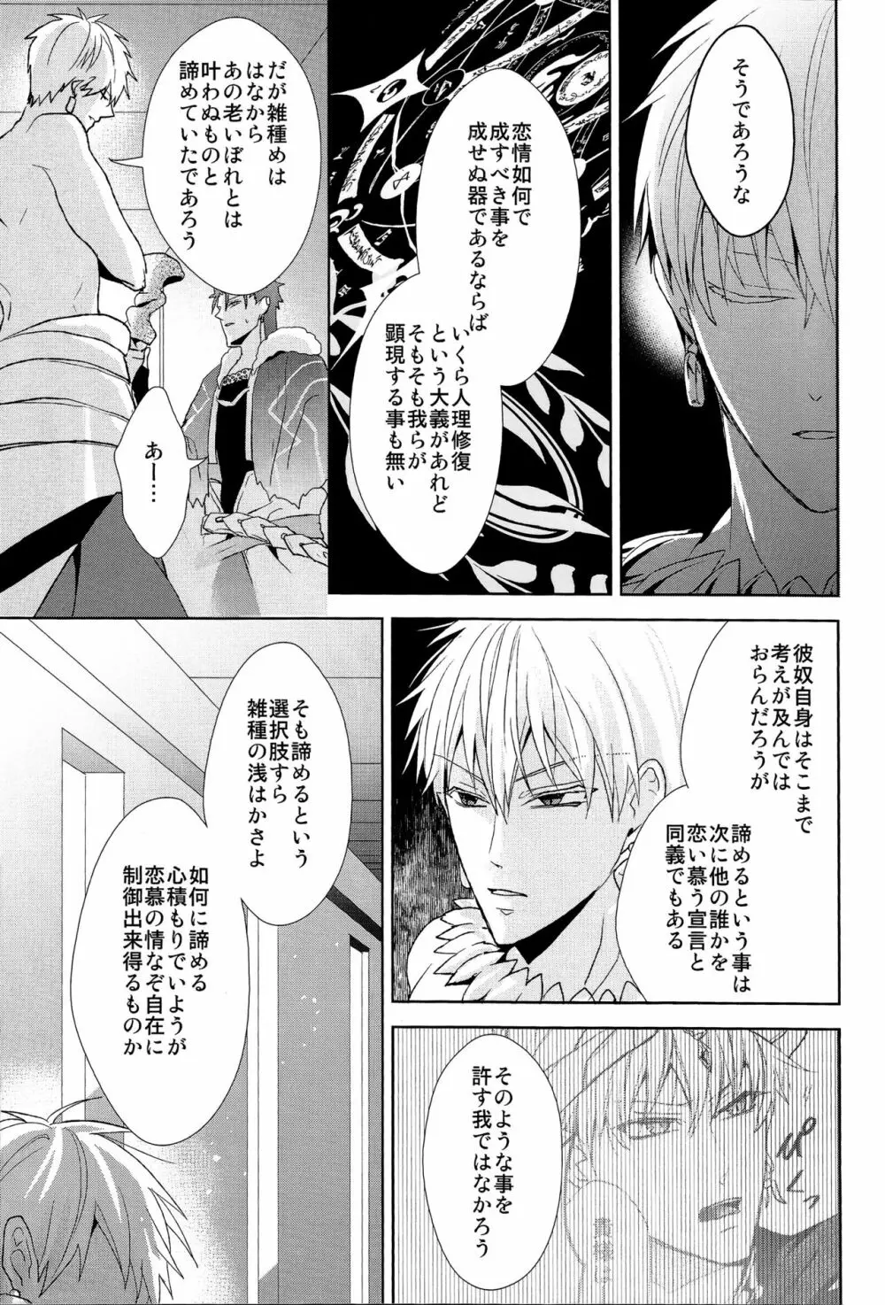 そうしていつかの恋をする Page.65