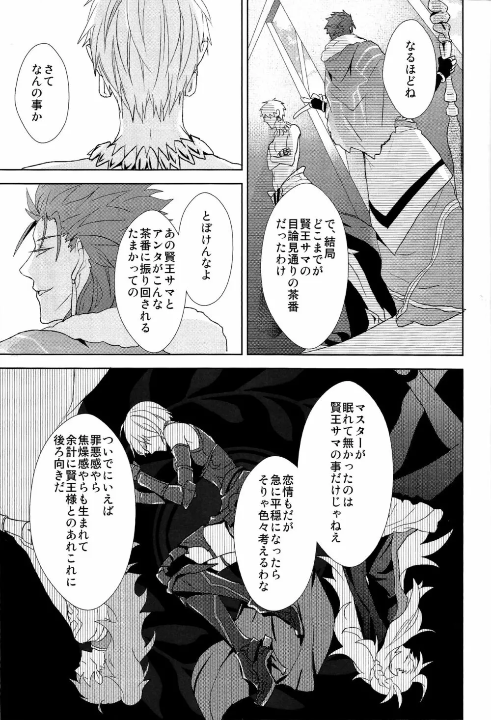 そうしていつかの恋をする Page.67