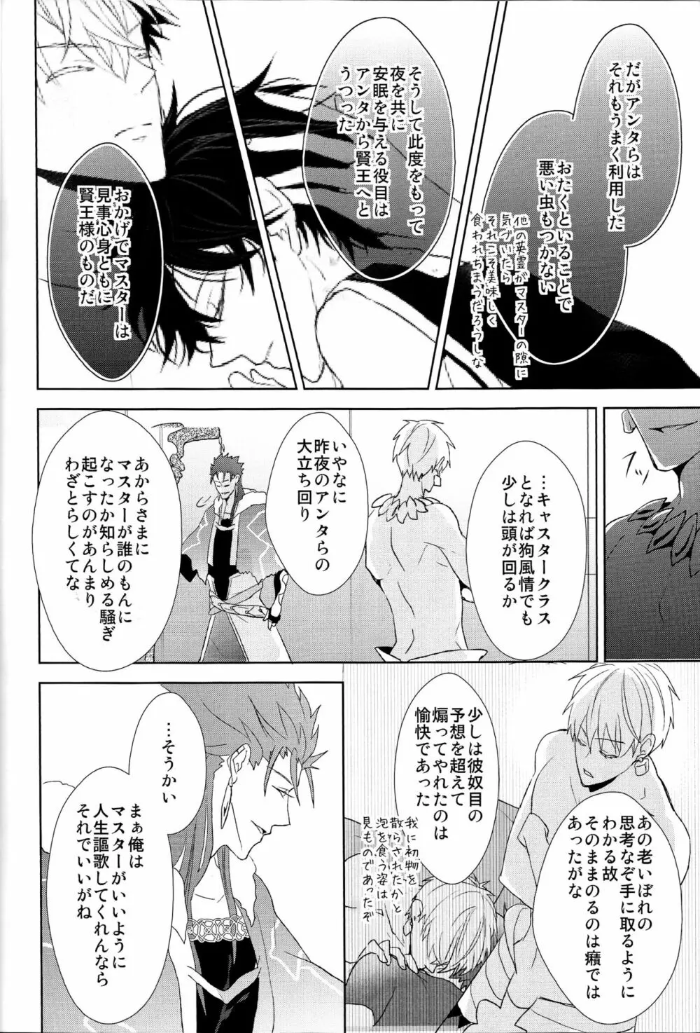 そうしていつかの恋をする Page.68