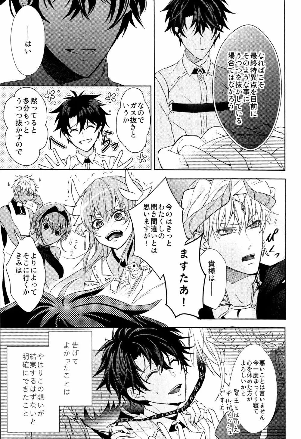 そうしていつかの恋をする Page.7