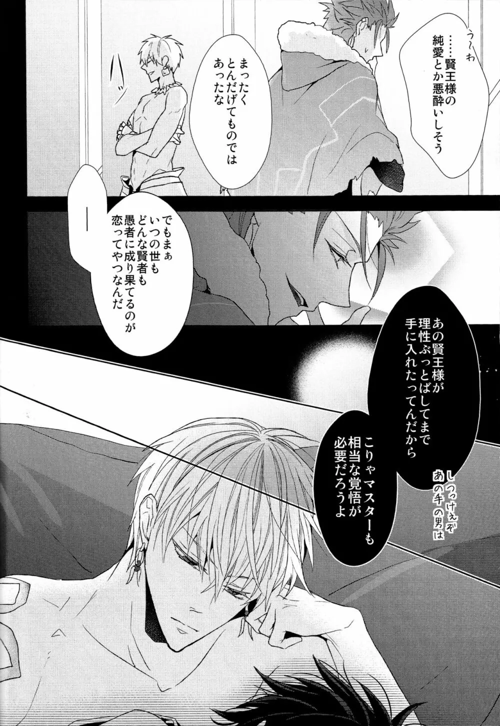 そうしていつかの恋をする Page.70