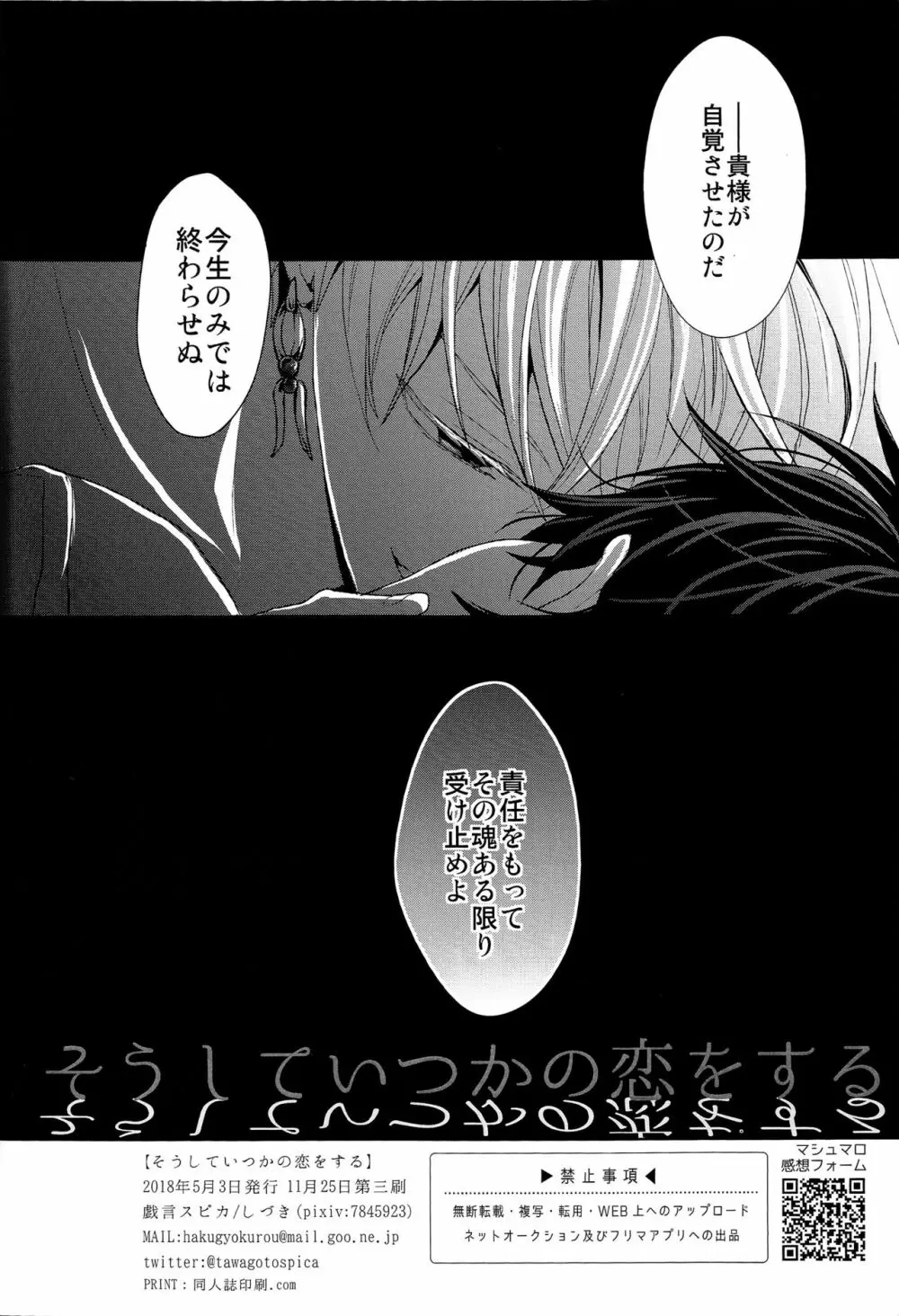 そうしていつかの恋をする Page.72