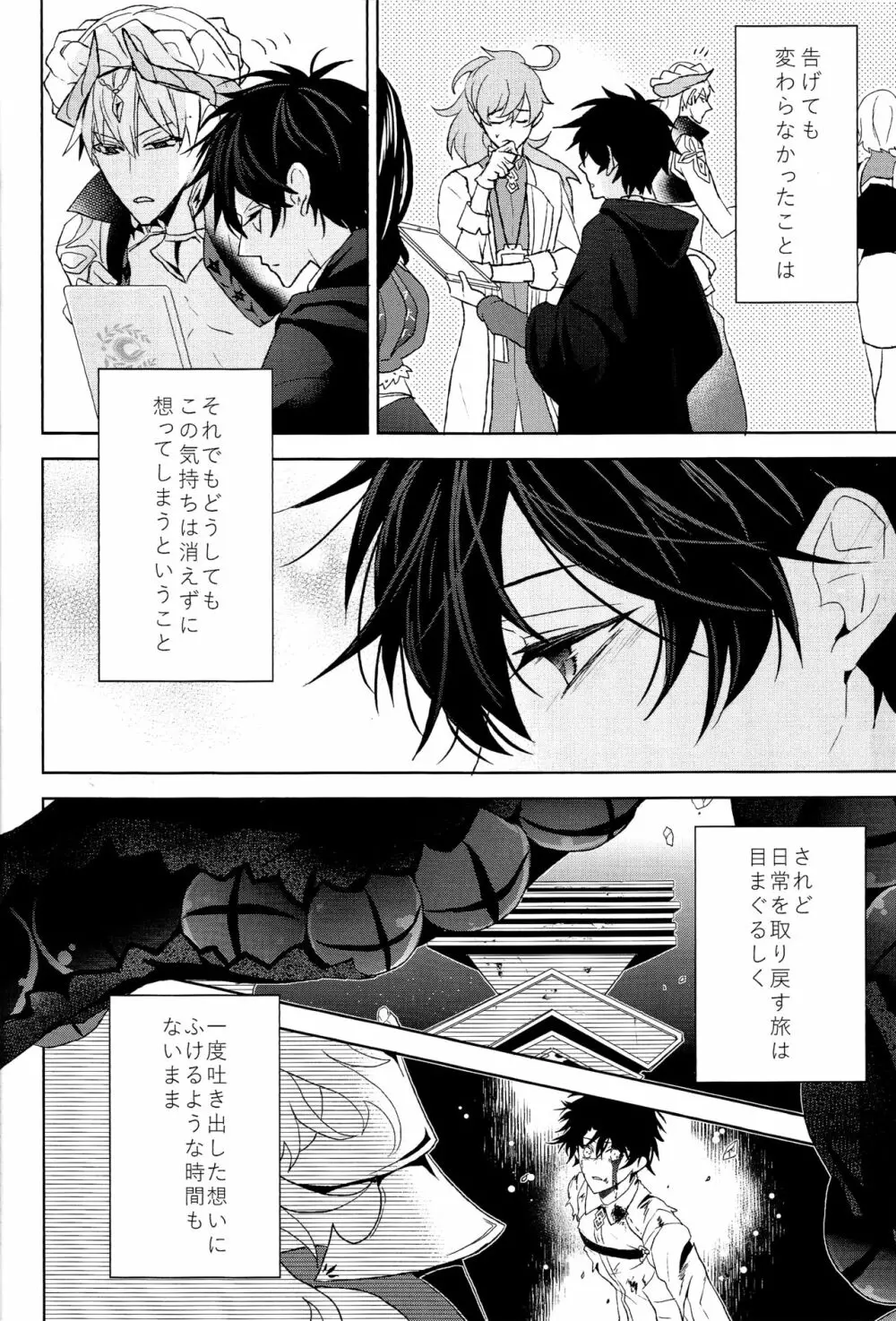 そうしていつかの恋をする Page.8