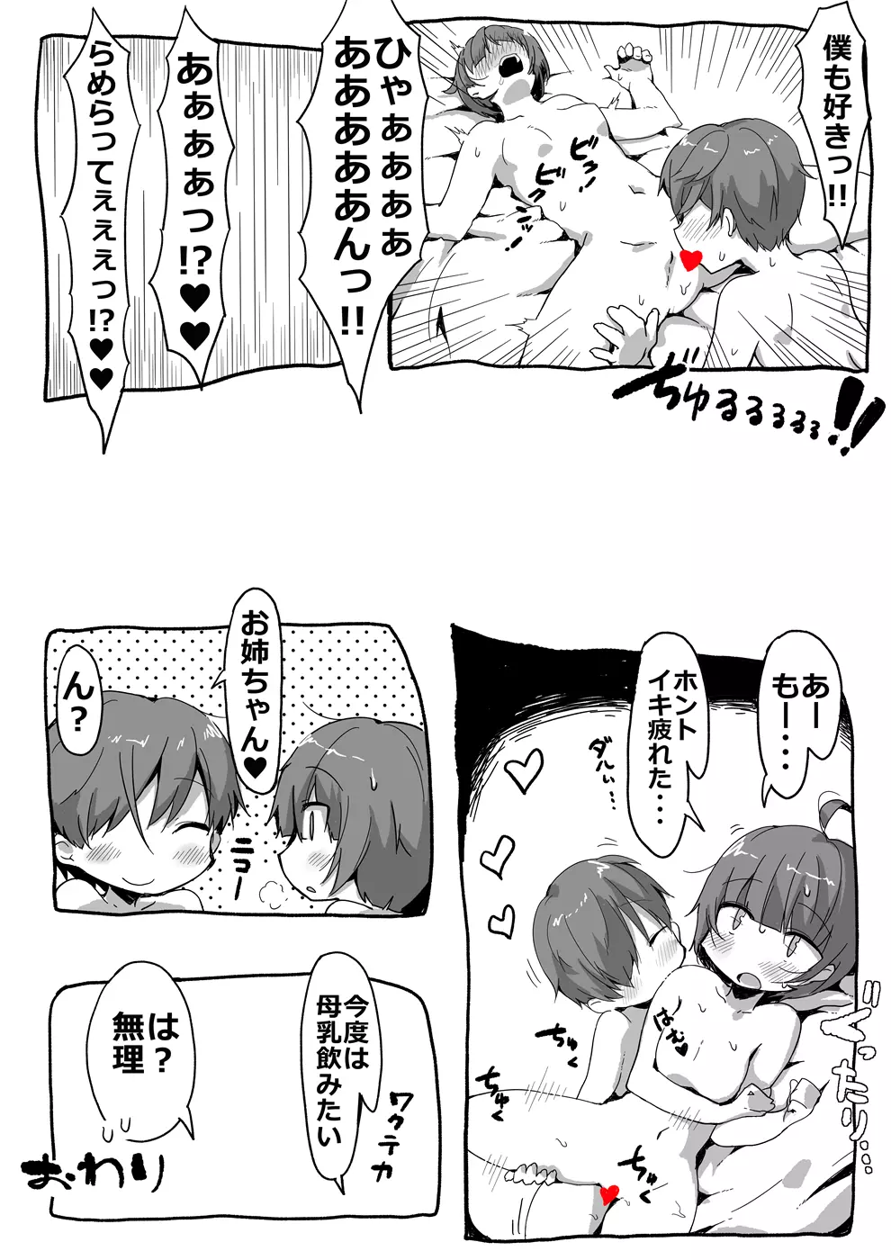 お姉ちゃんをすすろう Page.8