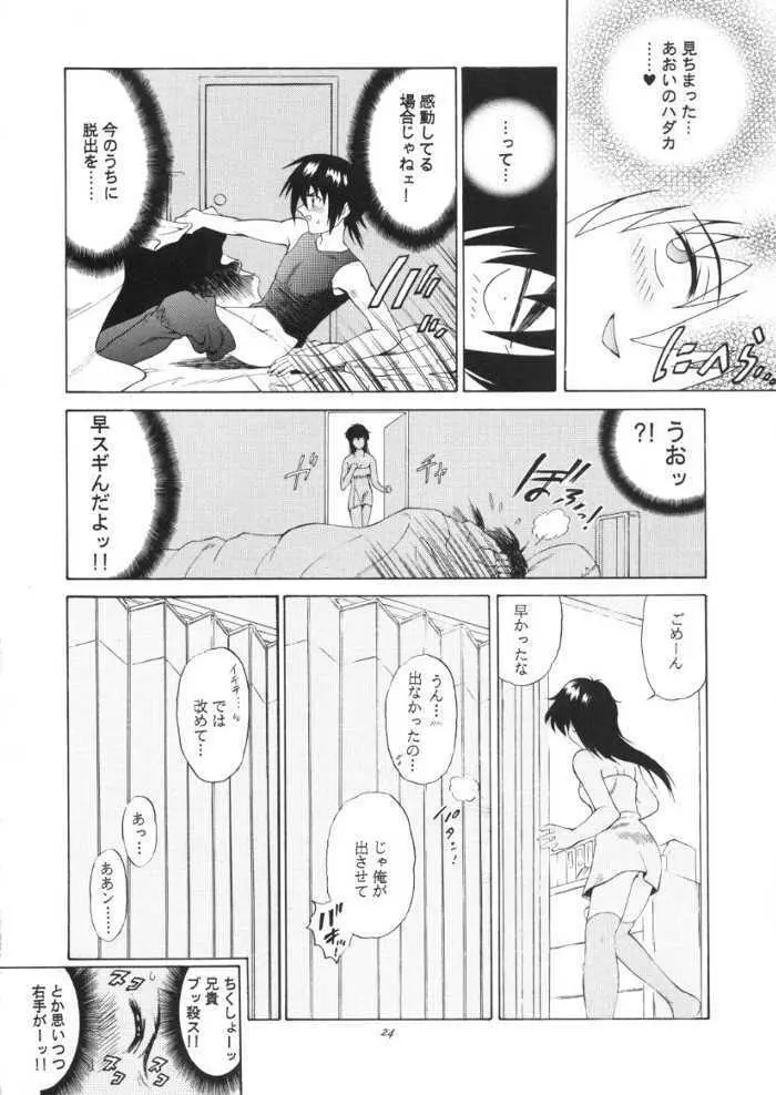 あおいゆうわく Page.23