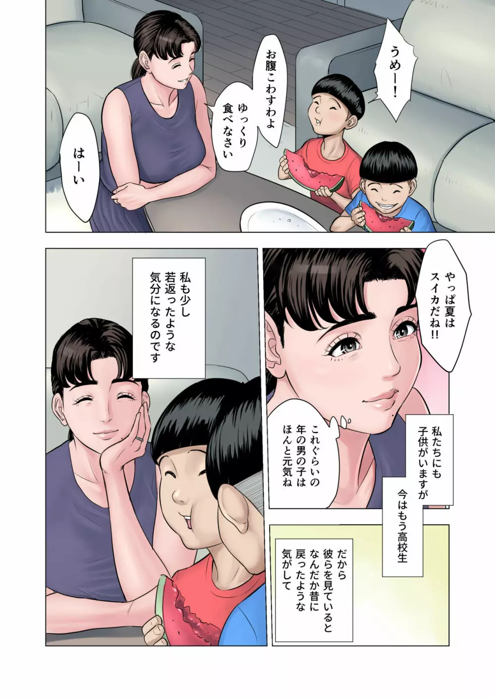 双子の甥のおば孝行 Page.4