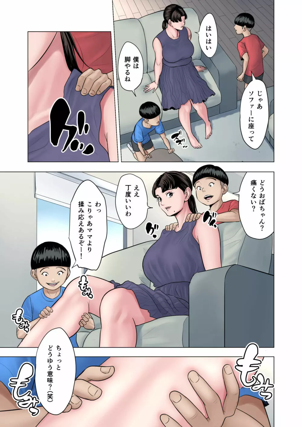 双子の甥のおば孝行 Page.7