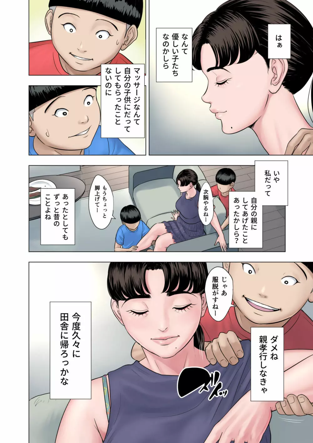 双子の甥のおば孝行 Page.8