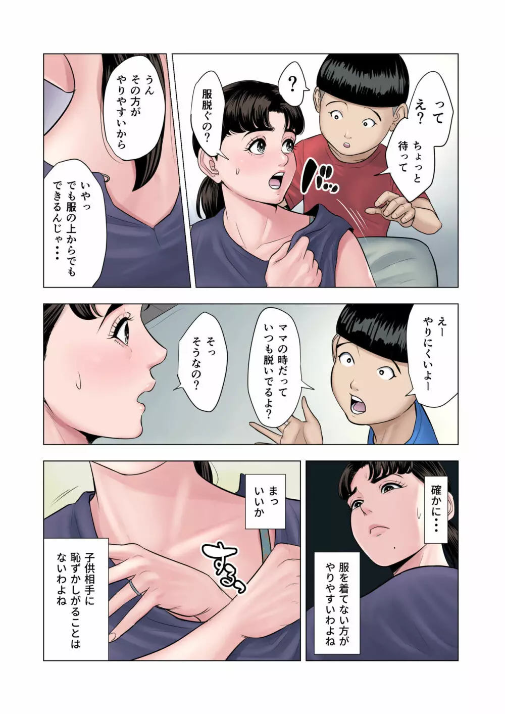 双子の甥のおば孝行 Page.9