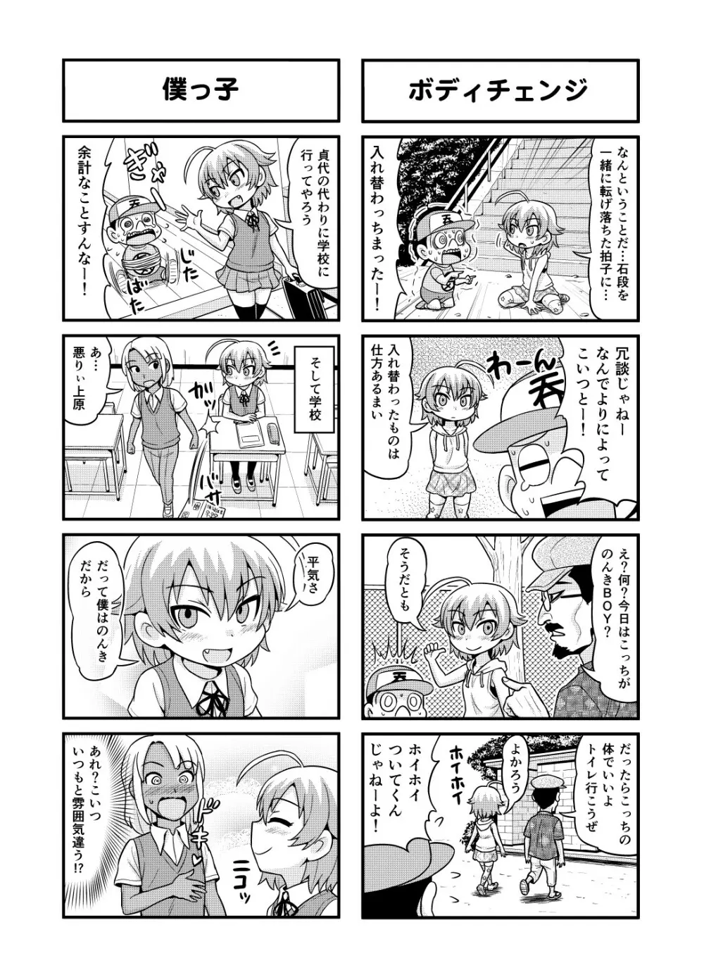 のんきBOY 1-48 Page.148