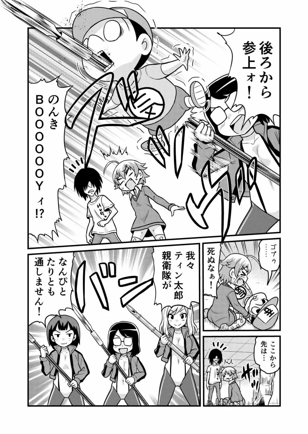 のんきBOY 1-48 Page.226