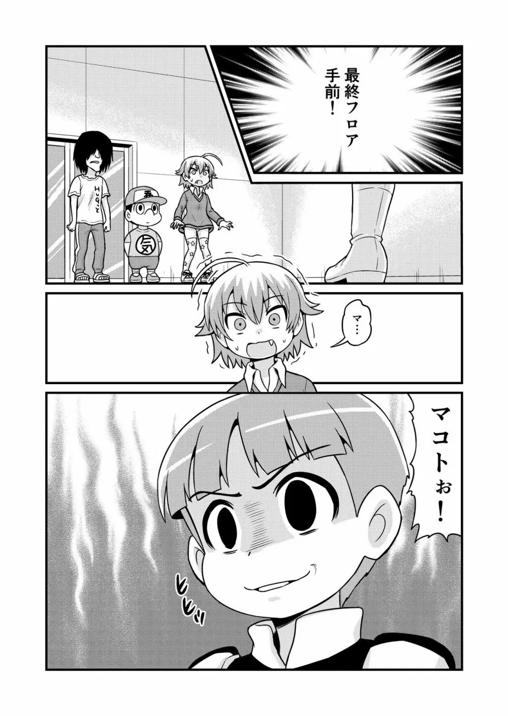 のんきBOY 1-48 Page.233