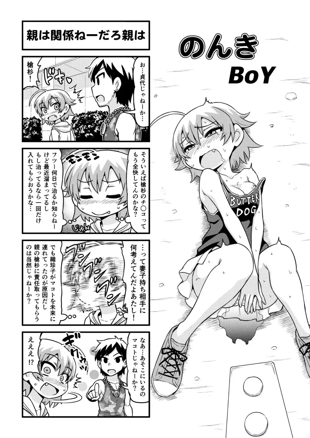 のんきBOY 1-48 Page.282