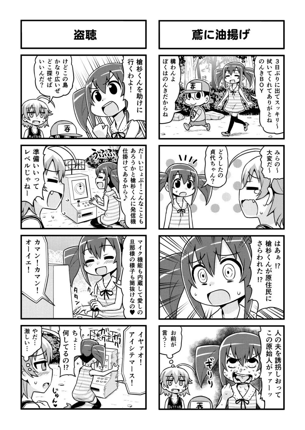 のんきBOY 1-48 Page.287