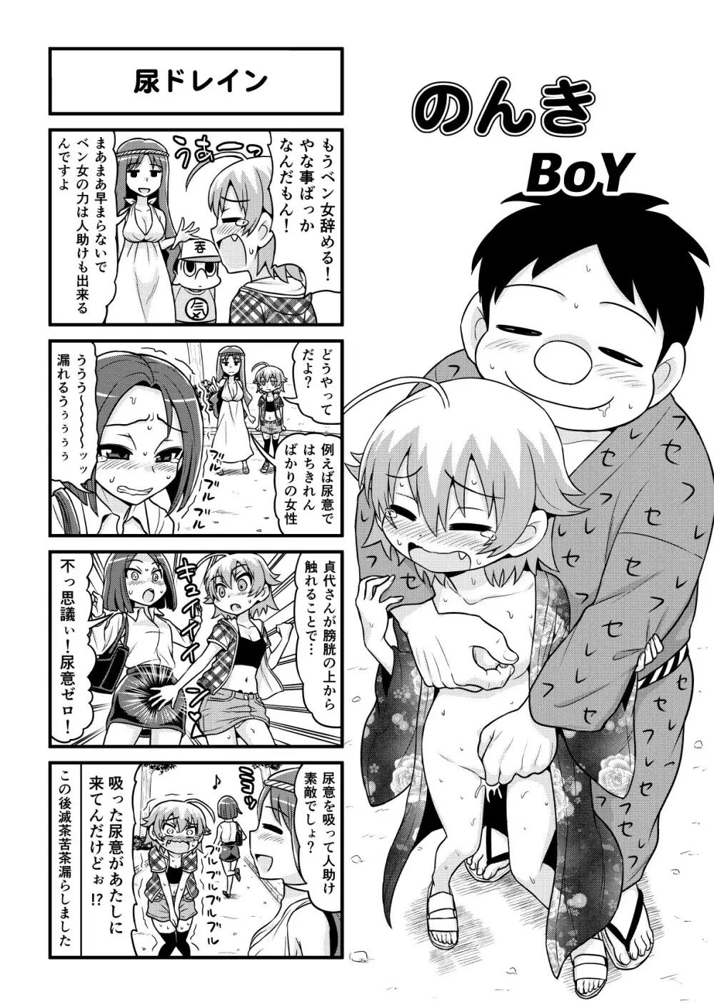 のんきBOY 1-48 Page.304